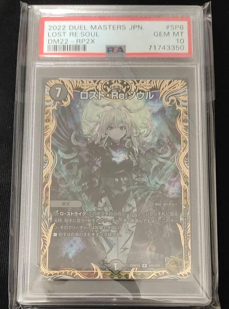 ロスト・Re:ソウル　psa10　金トレジャー