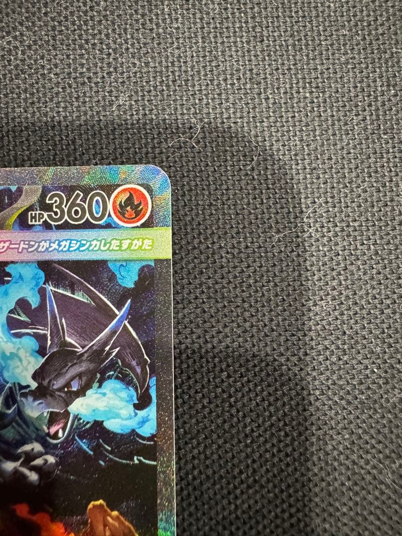ポケモンカード インフェルノX メガリザードンex SAR 値下げ不可