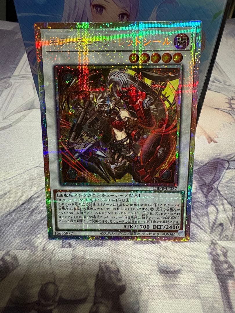 遊戯王カード　キラーチューン・レッドシール