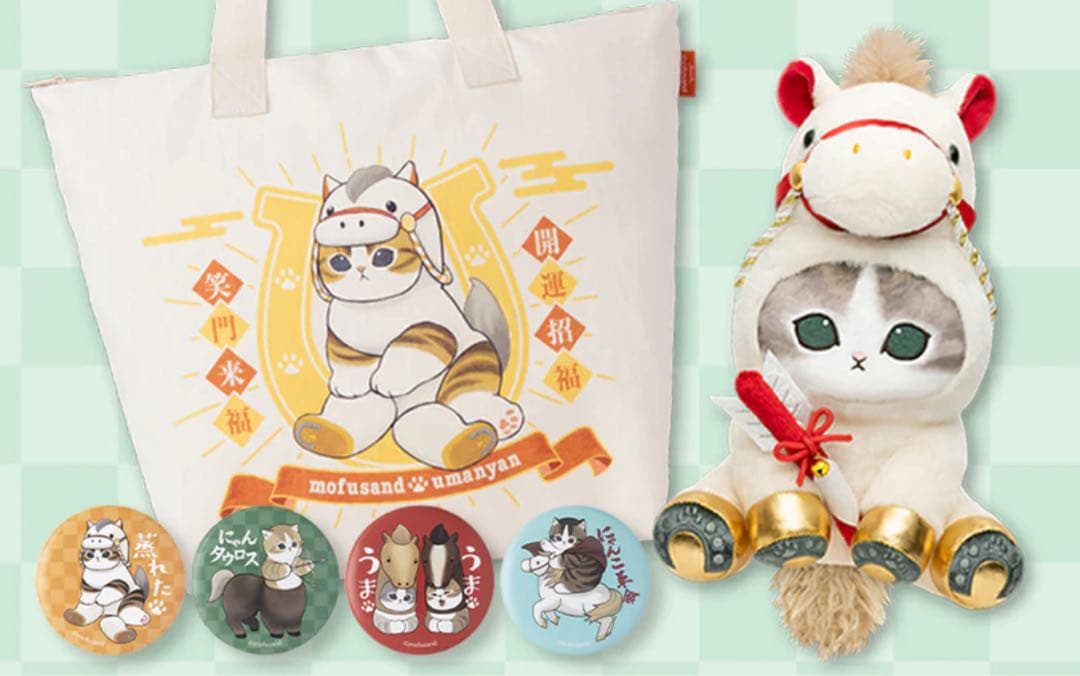 モフサンド　mofusand ハッピーバック　2026 抜き取り無し