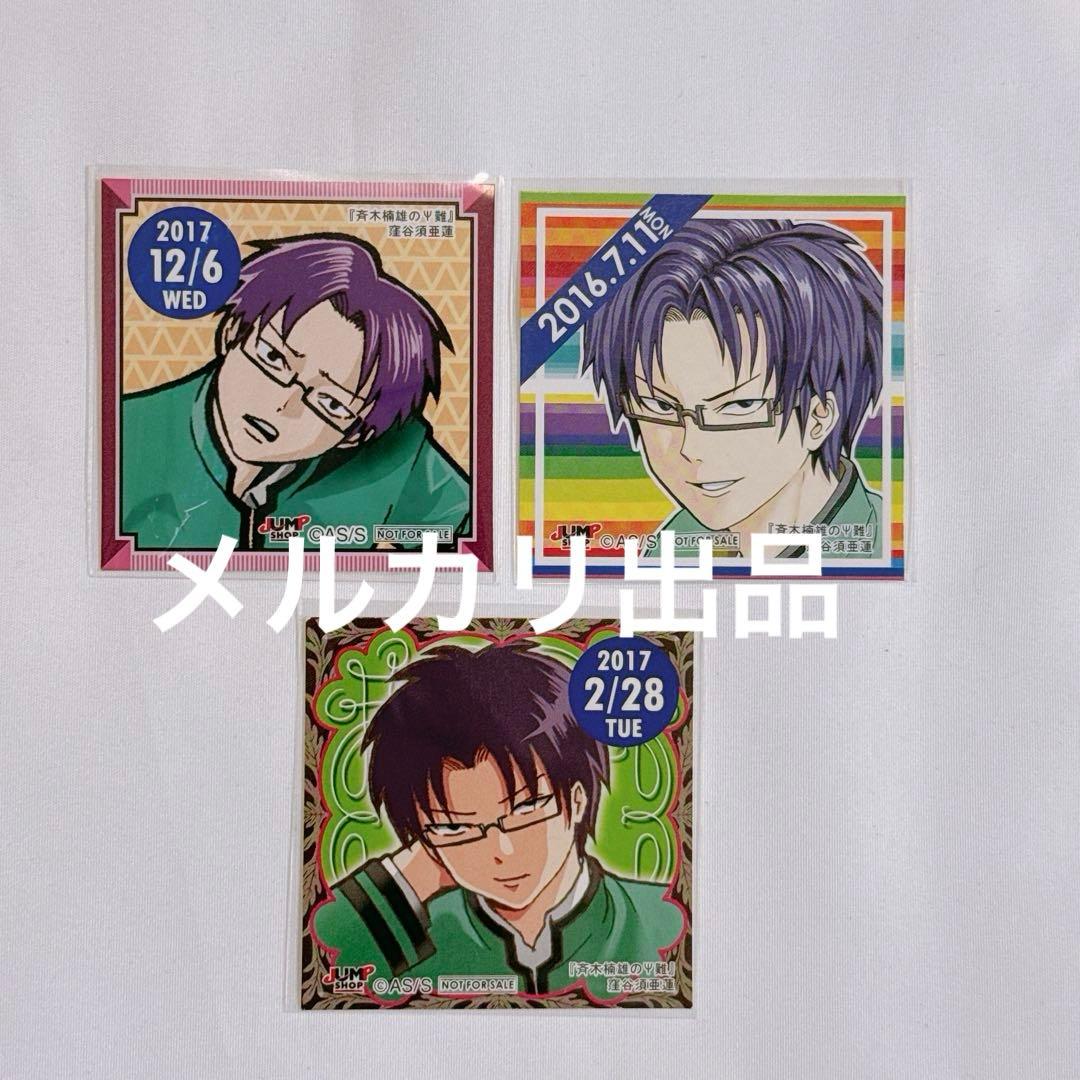 斉木楠雄の‪Ψ‬難 窪谷須亜蓮 ジャンプショップ 365日ステッカー バースデー