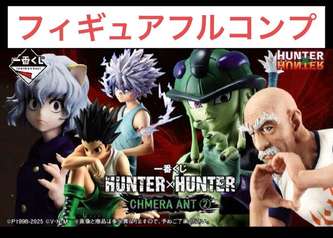 一番くじ　ハンターハンター　A〜Fラストワン賞　フィギュア8体フルコンプセット