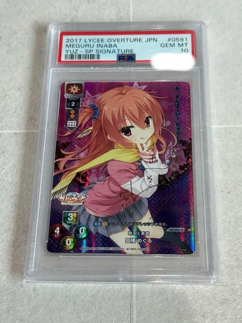 PSA10 因幡めぐる SP リセ ゆずソフト