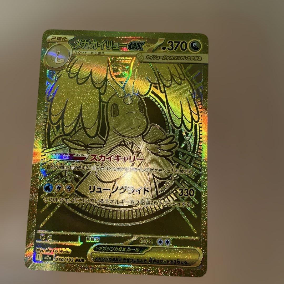 M*e様 メガカイリューex MUR ポケモンカード　MEGAドリームEX