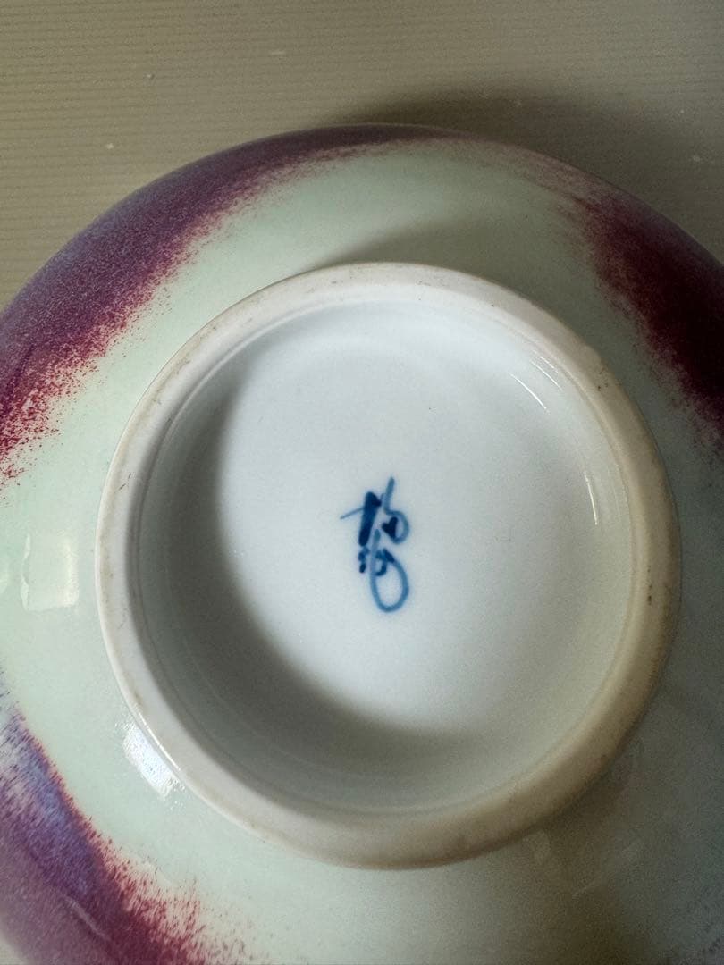 2433 有田焼　紫辰砂　鉢