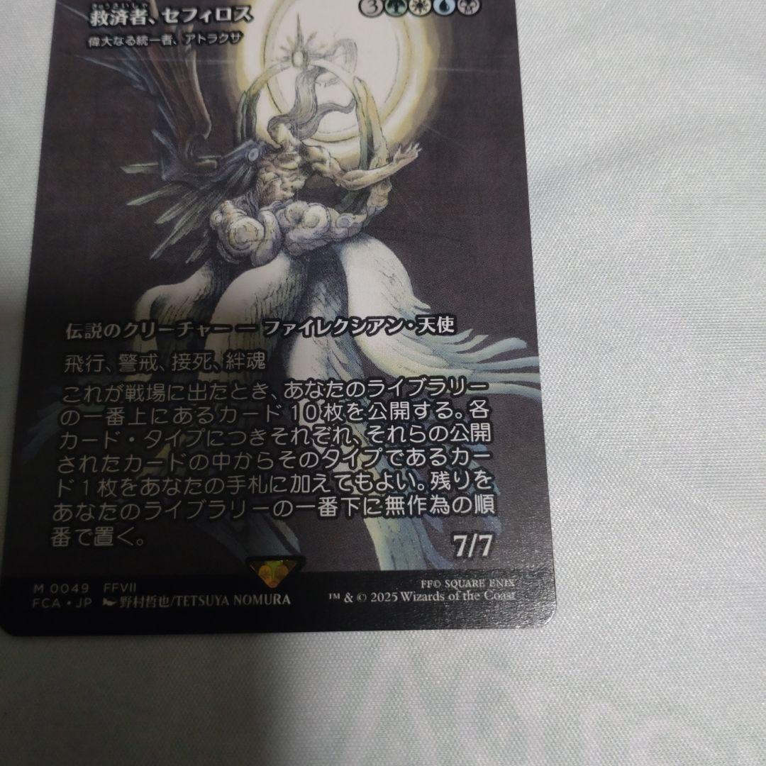 MTG　救済者・セフィロス M0049