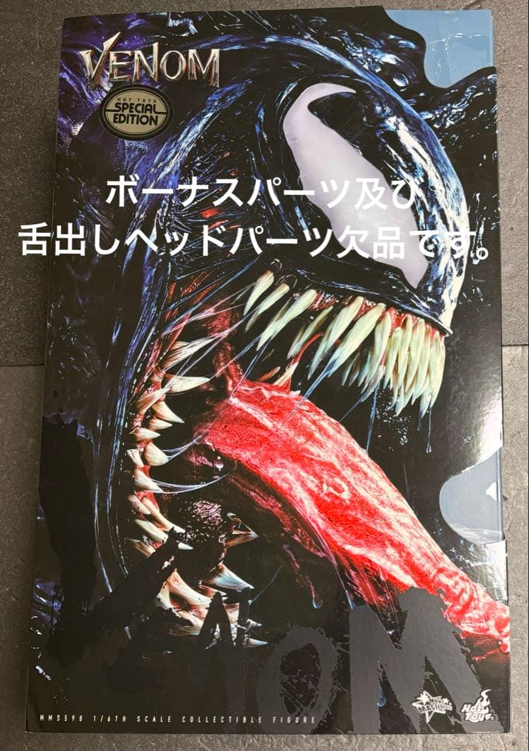 【欠品あり、】　ムービー・マスターピース ヴェノム