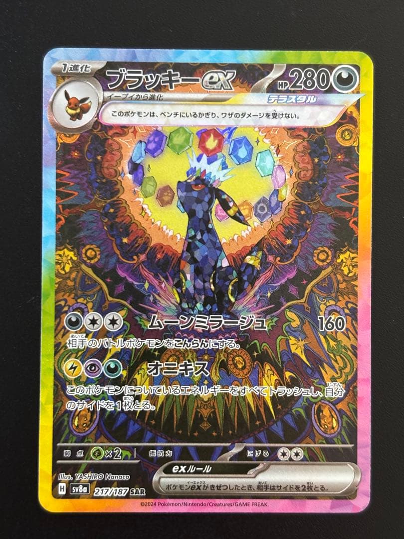 M*e様 ブラッキーex SAR SV8a テラスタルフェス　217/187