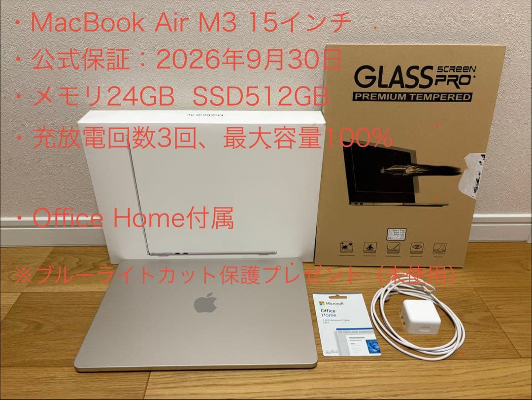 【MacBook Air M3＋Office 付】