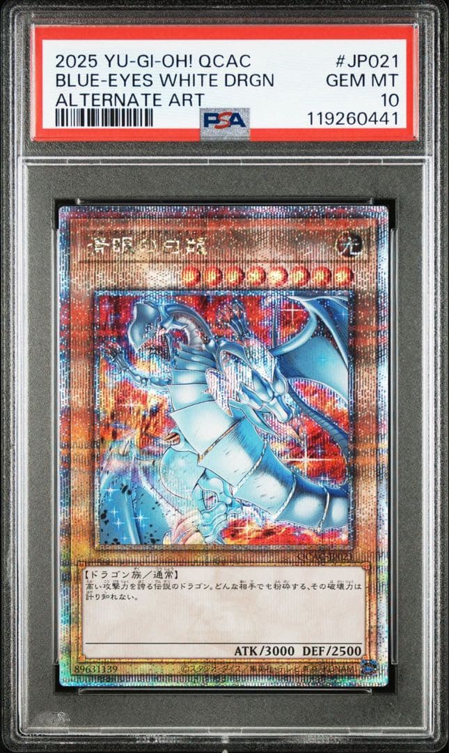 【PSA10】連番 ブラックマジシャン 青眼の白龍 絵違い QCCA