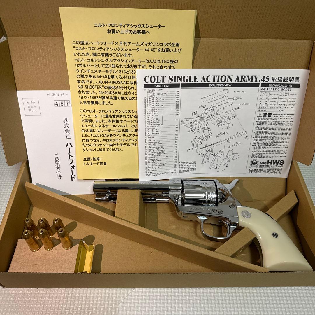 ハートフォード　COLT　SAA　フロンティアシックスシューター 44-40