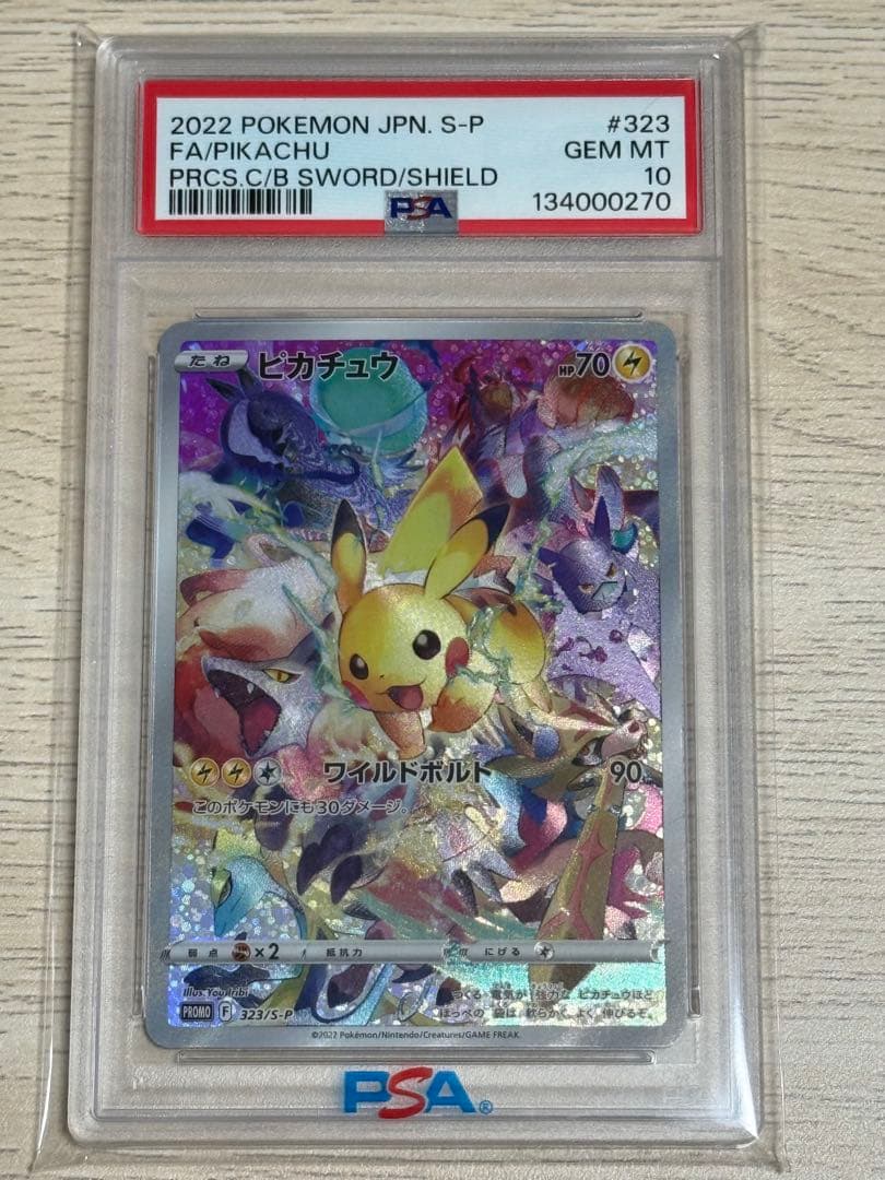 ピカチュウ：プレシャス コレクターボックス 323/S-P PSA10