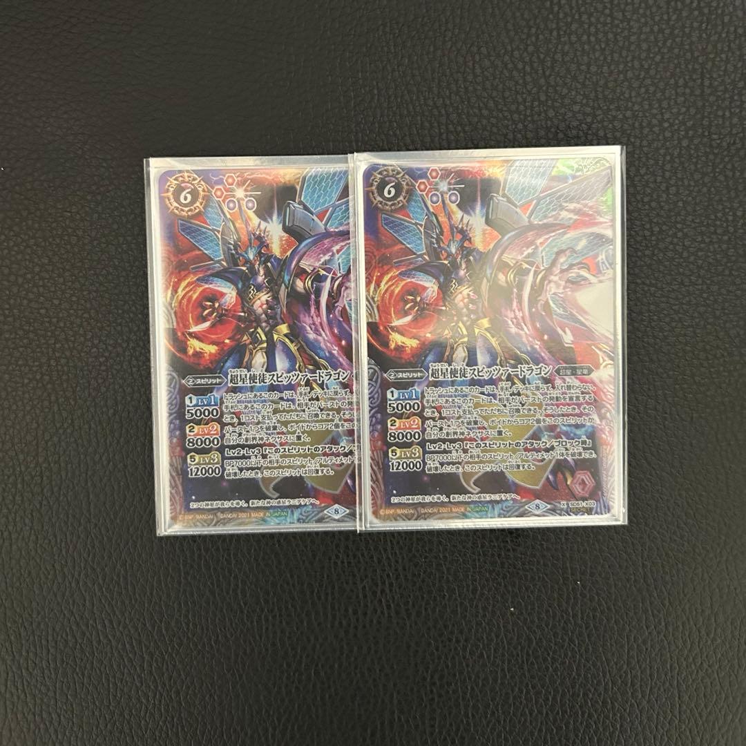 バトスピ バトルスピリッツ 超星使徒スピッツァードラゴン