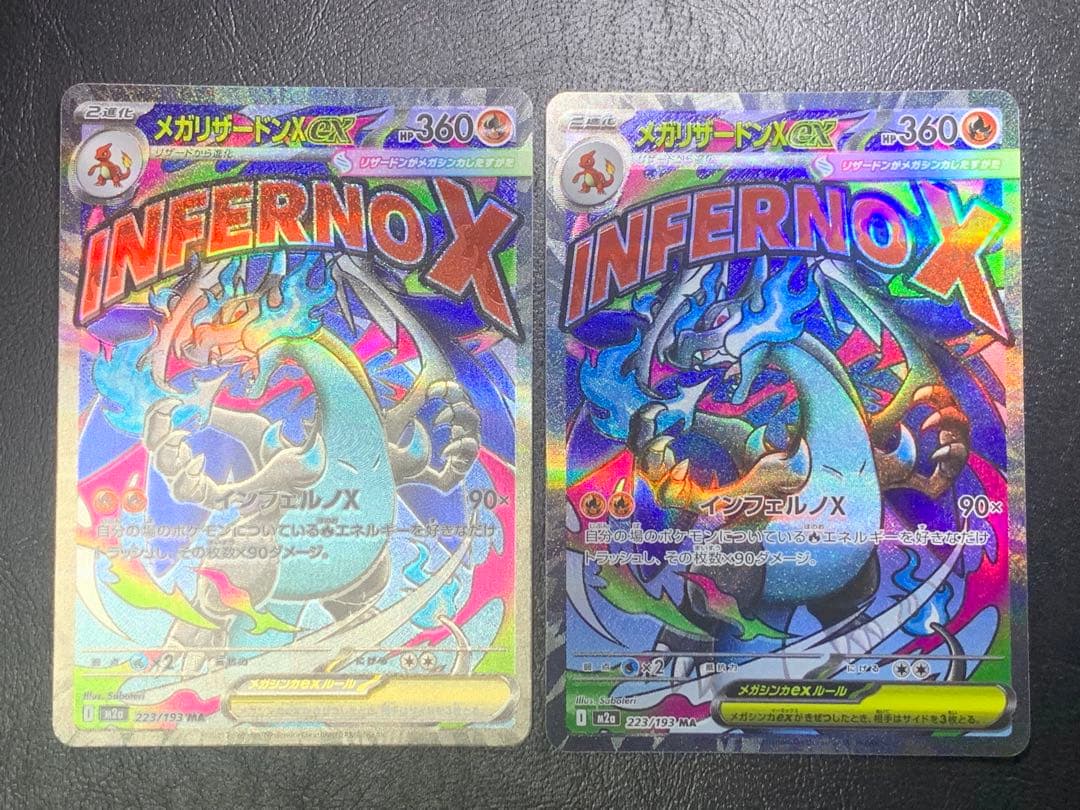 【美品】メガリザードンxex MA 魂抜けエラー　2枚セット　ホロズレ