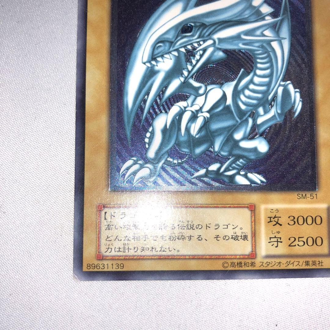 青眼の白龍 レリーフ アルティメット 青艶 sm-51