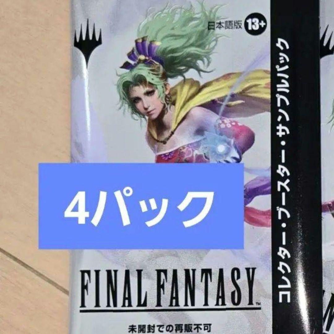 MTG ファイナルファンタジー コレクターブースター サンプルパック 4個セット