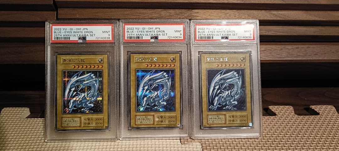 青眼の白龍　海馬セット　シークレット　psa9　3枚