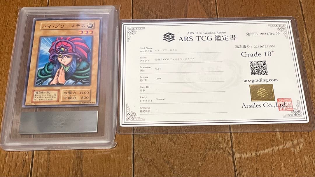 遊戯王 ハイ・プリーステス Vol.6 ARS10+ 世界に1枚