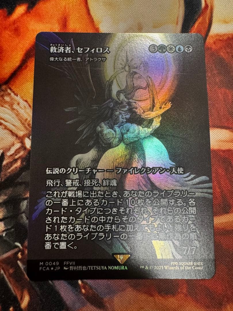 【FOIL未使用】救済者、セフィロス/偉大なる統一者、アトラクサ MTG