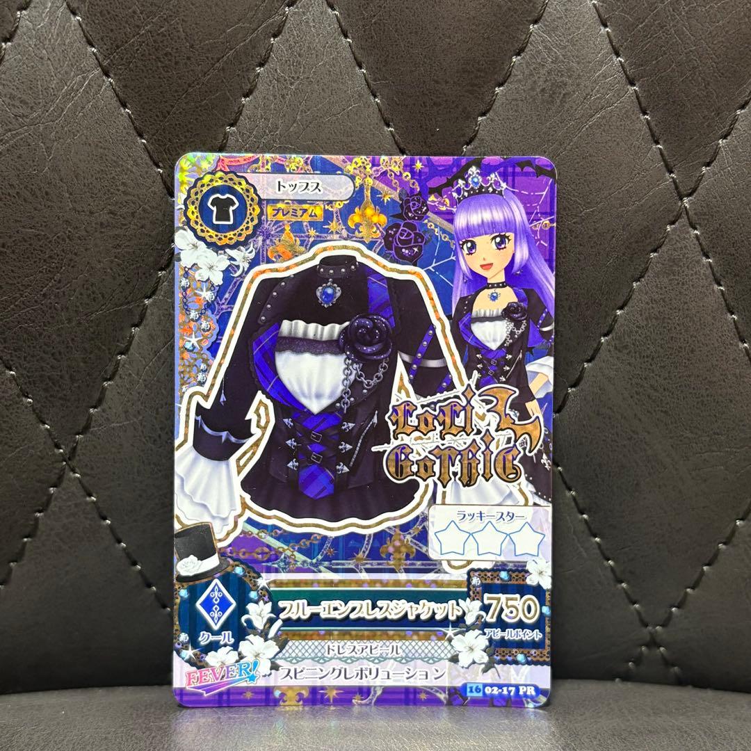 ブルーエンブレスコーデ(トップス・ボトムス・シューズ) 氷上スミレ