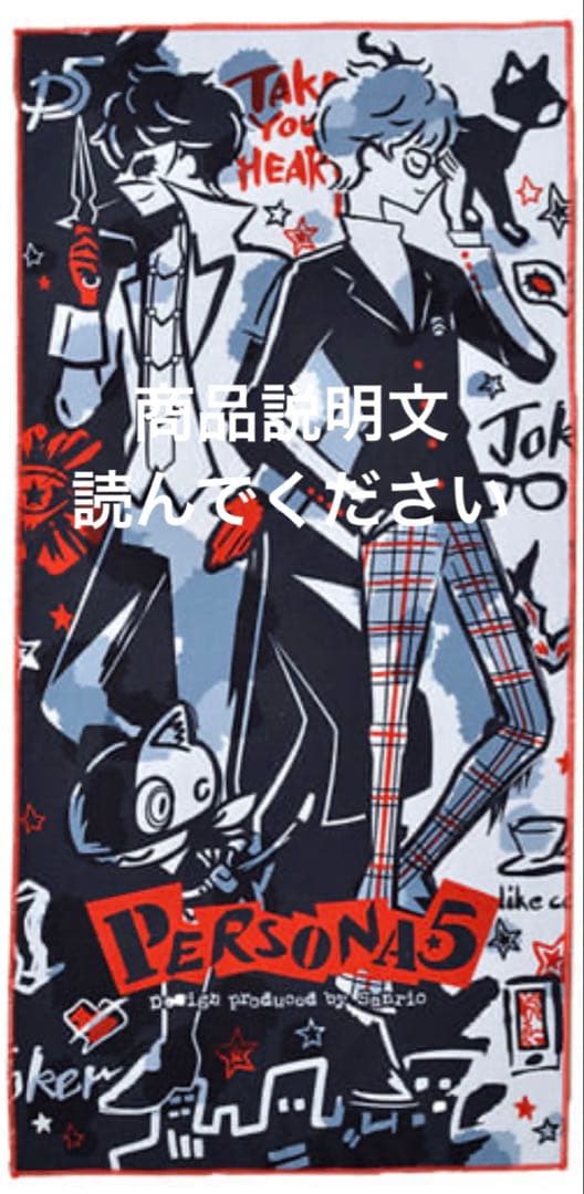 ペルソナ5 ザ・ロイヤル　 雨宮蓮　主人公　ジョーカー　サンリオ　Sanrio