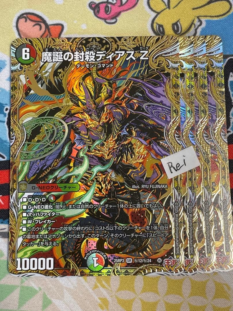 4枚 魔誕の封殺ディアス Z シークレット