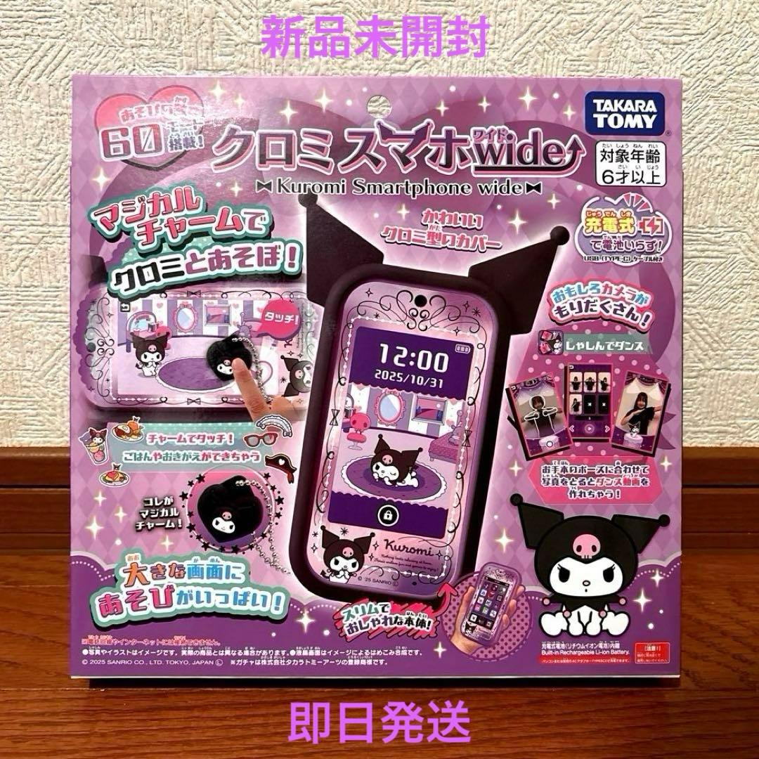 【新品未開封】タカラトミー クロミスマホワイド