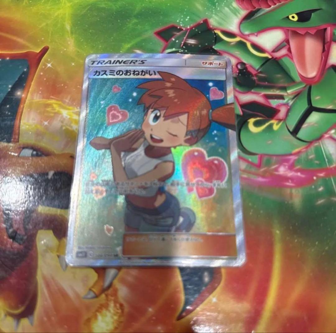 カスミのおねがい SR SM11 ミラクルツイン 104/094 ポケモンカード