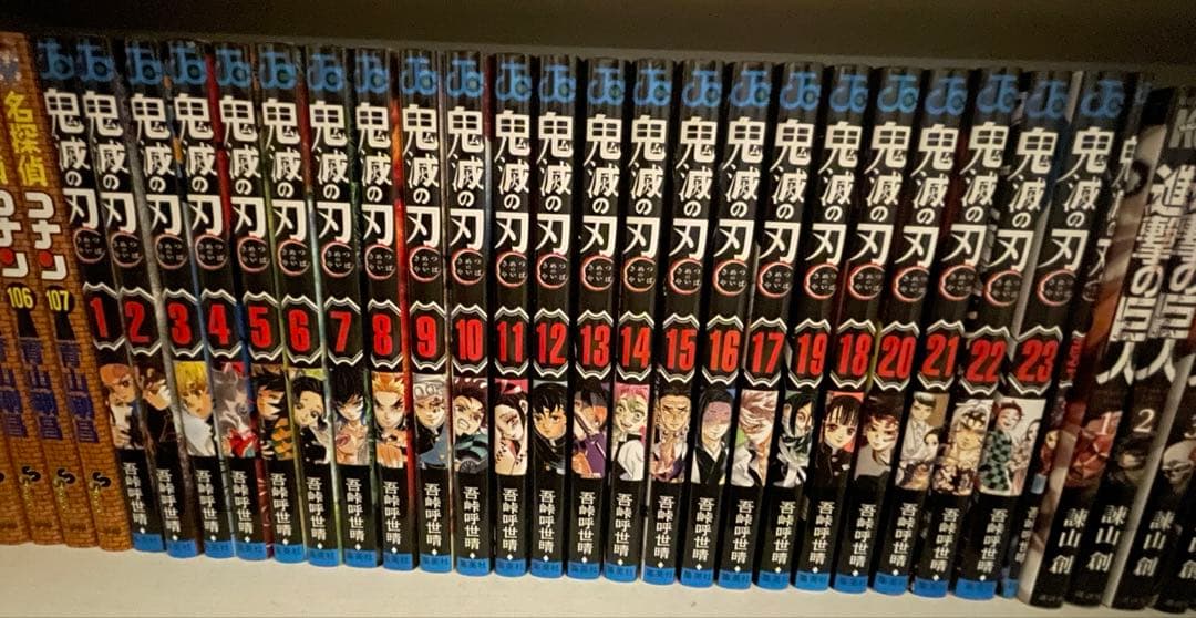 鬼滅の刃 全巻セット 1-23巻+零巻
