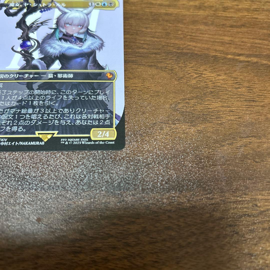 魔女、ヤ・シュトラ・ルル　ボーダーレス