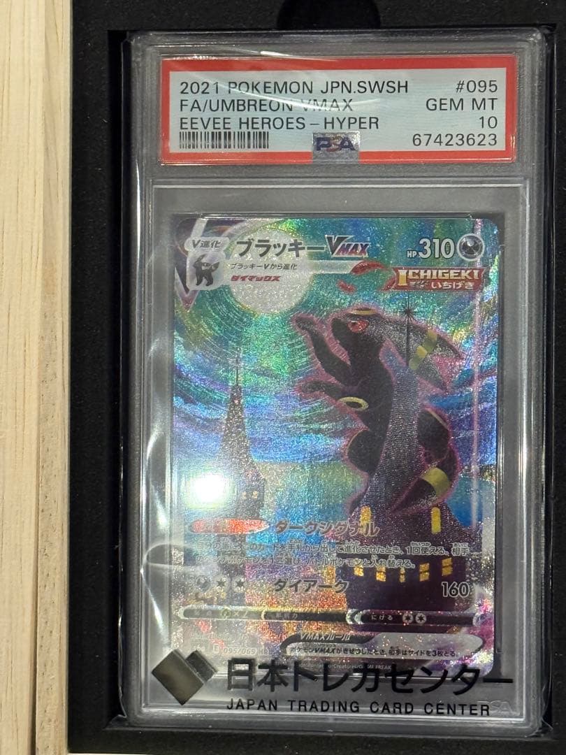 も*も様 ブラッキーVMAX HR SA psa10