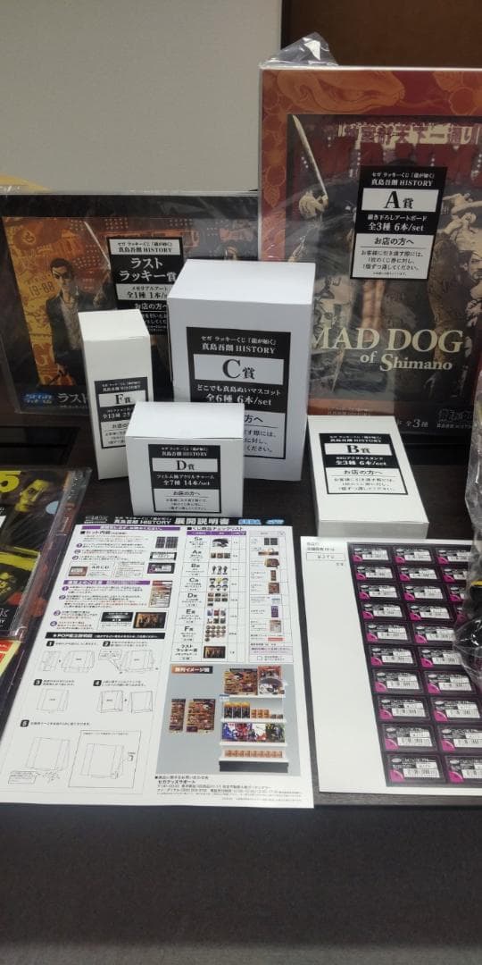 龍が如く　一番くじ　コンプリート