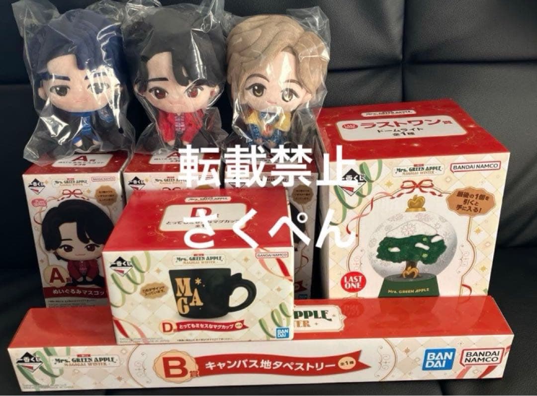 一番くじ　ミセスグリーンアップル A賞,B賞,D賞,ラストワン ぬいぐるみ