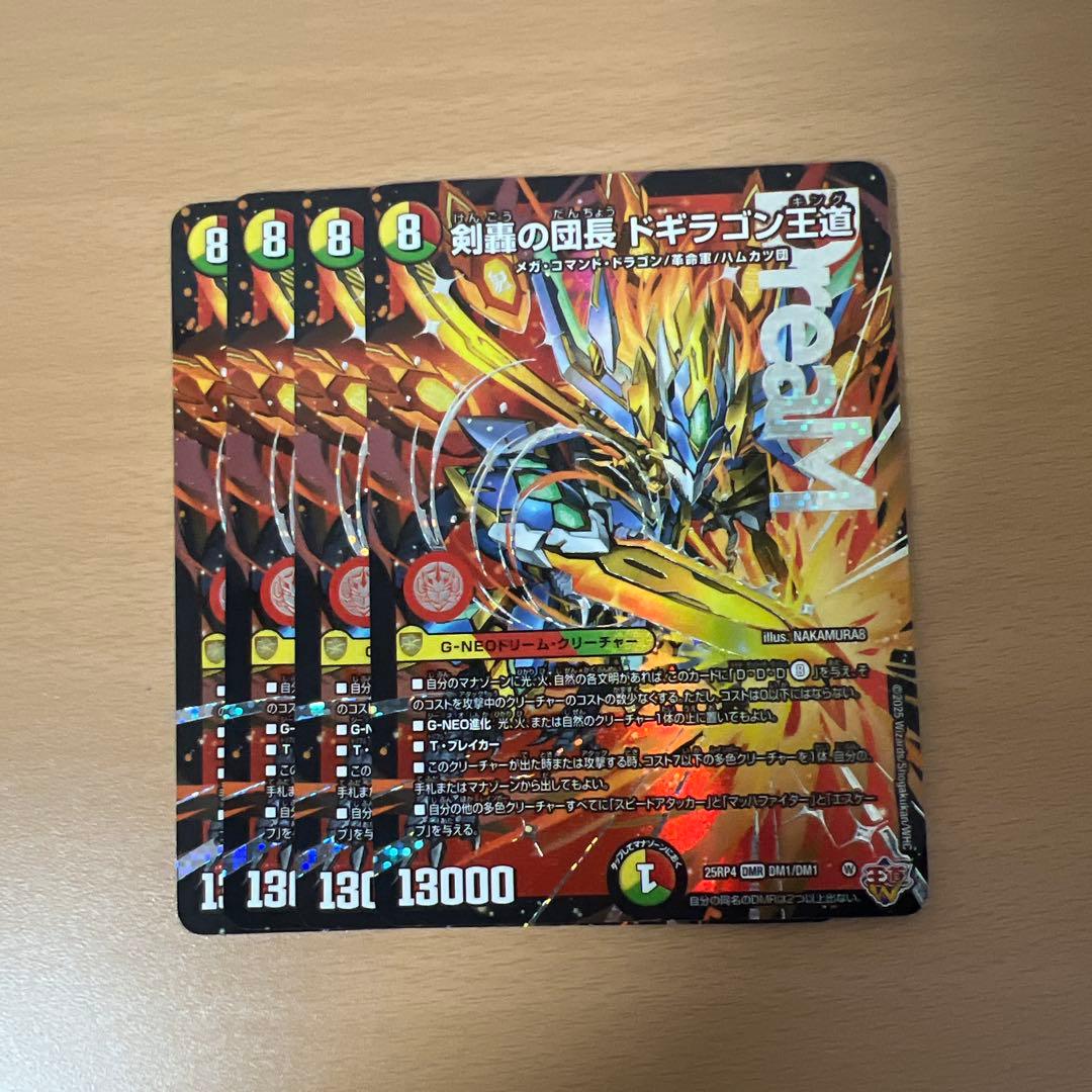 デュエルマスターズ　剣轟の団長 ドギラゴン王道 ドギラゴンキング 4枚