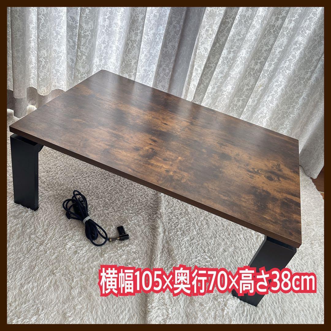 マーミ様リクエスト品】ニトリ こたつ フロットC105／ヴィンテージブラウン