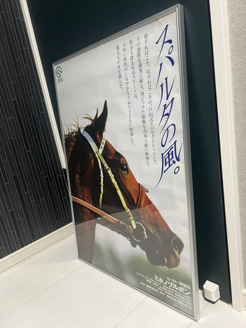 ミホノブルボン　ヒーロー列伝　ポスター