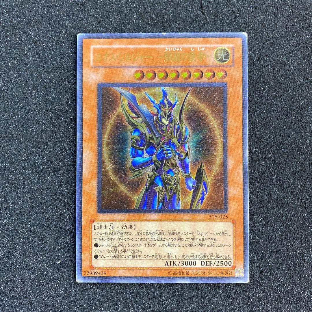 ど*あ様 遊戯王　カオス・ソルジャー －開闢の使者－　レリーフ