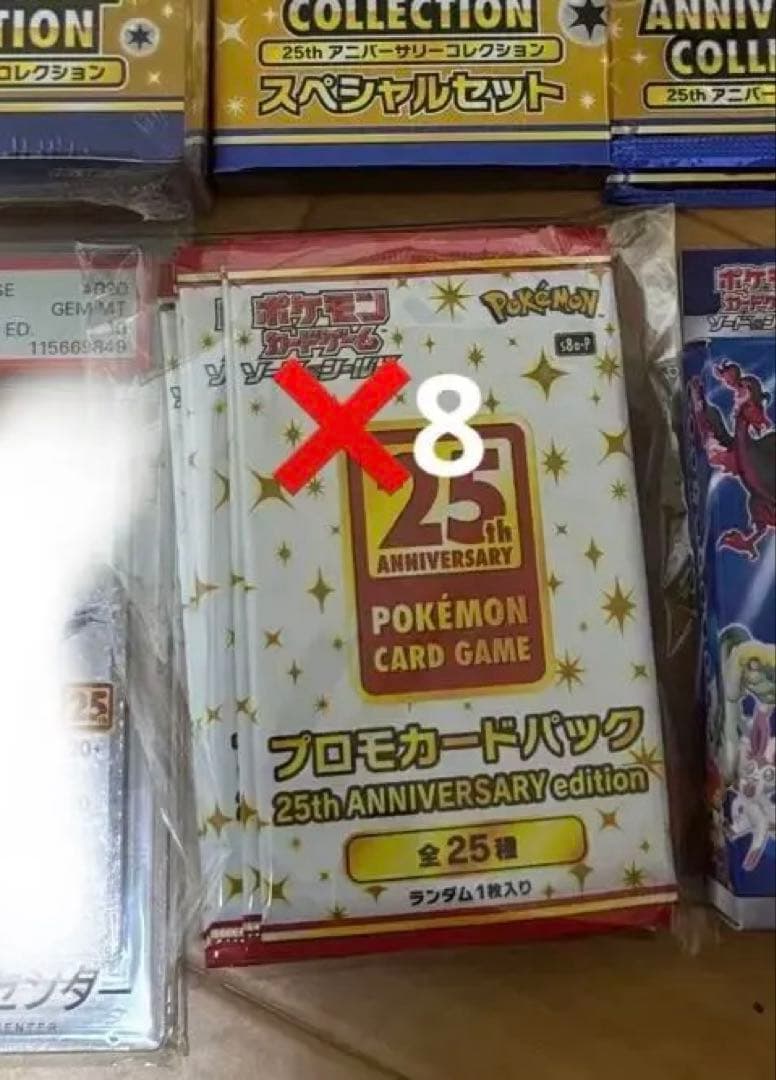 25th アニバーサリースペシャルパック