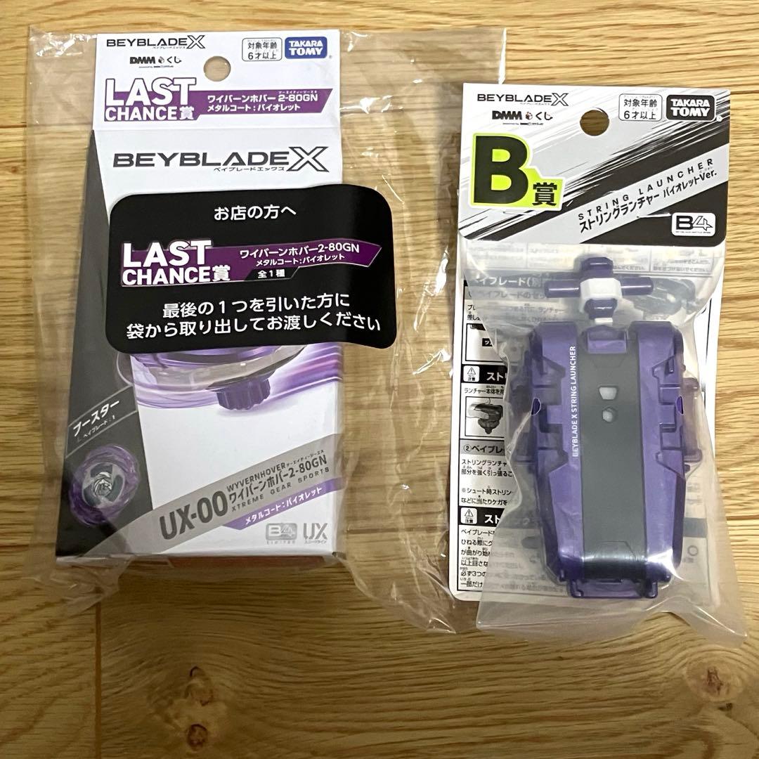 DMMくじ ベイブレードX ラストチャンス ワイバーンホバー ランチャーセット