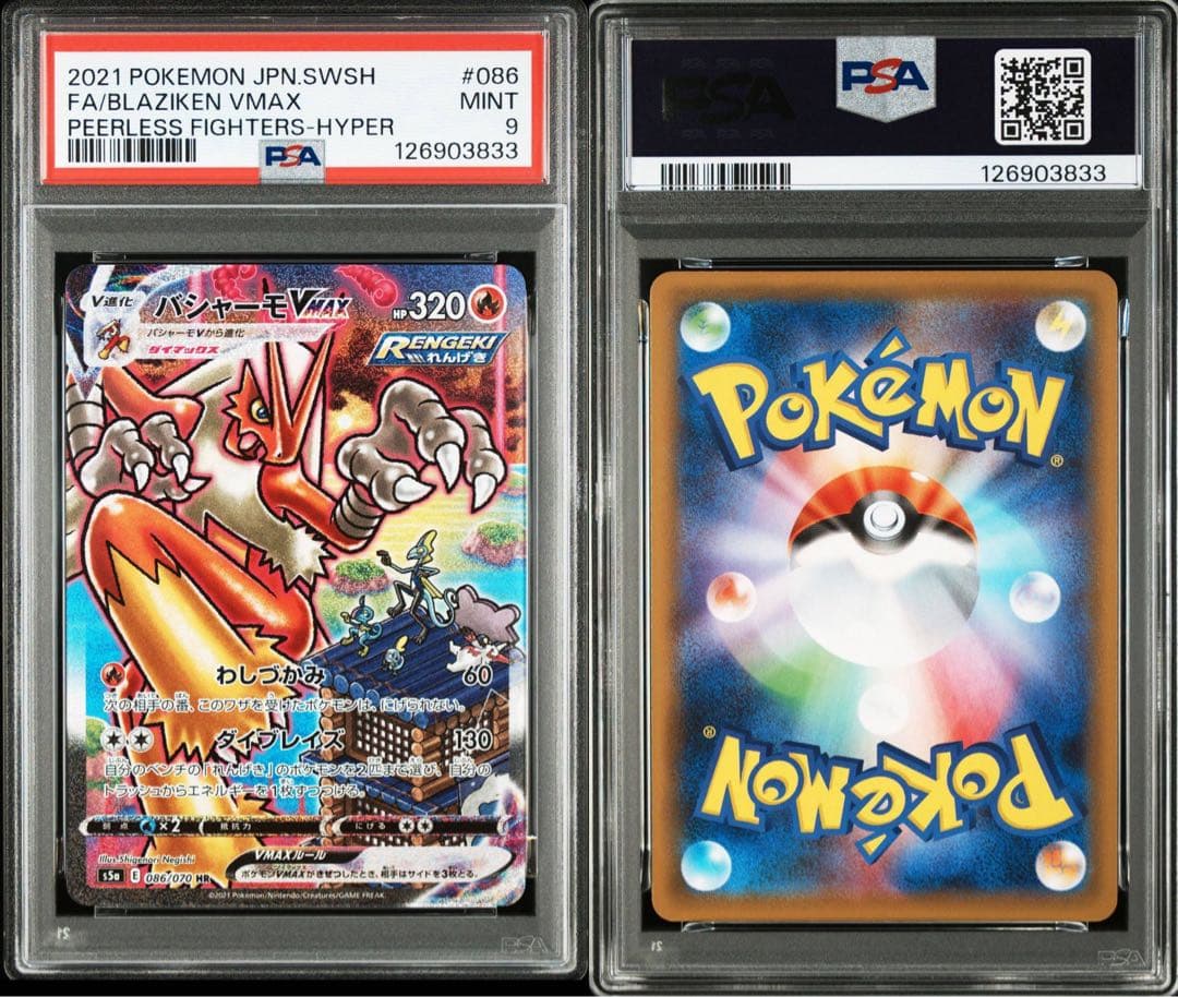 バシャーモVMAX HR SA 086/070 PSA9