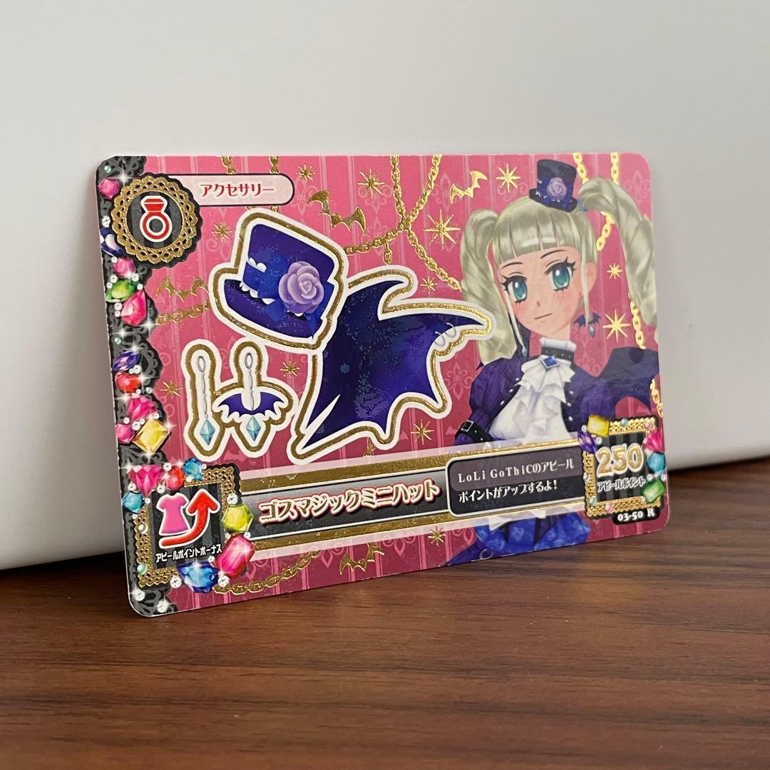 【最安値！早い者勝ち】アイカツ！ アイカツカード 藤堂ユリカ ゴスマジックコーデ