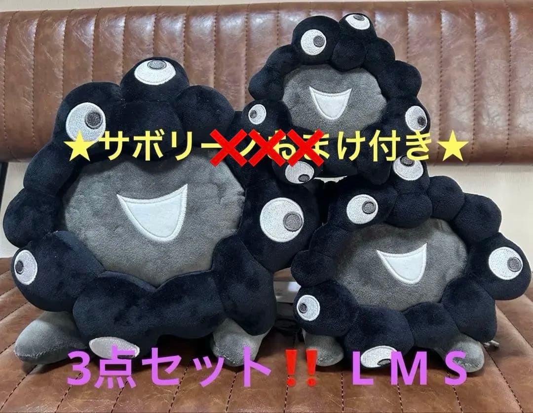 ★レア★ 黒ミャクミャク 這い型ぬいぐるみ 【S.M.L 3点セット】