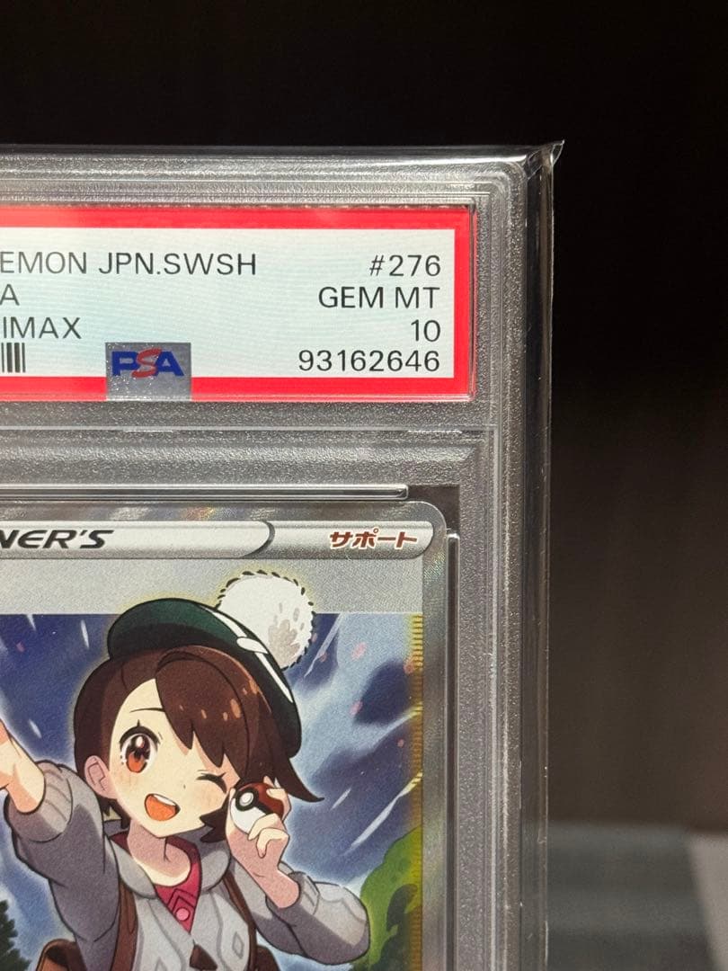 ０時まで【PSA10】 ユウリ　SR