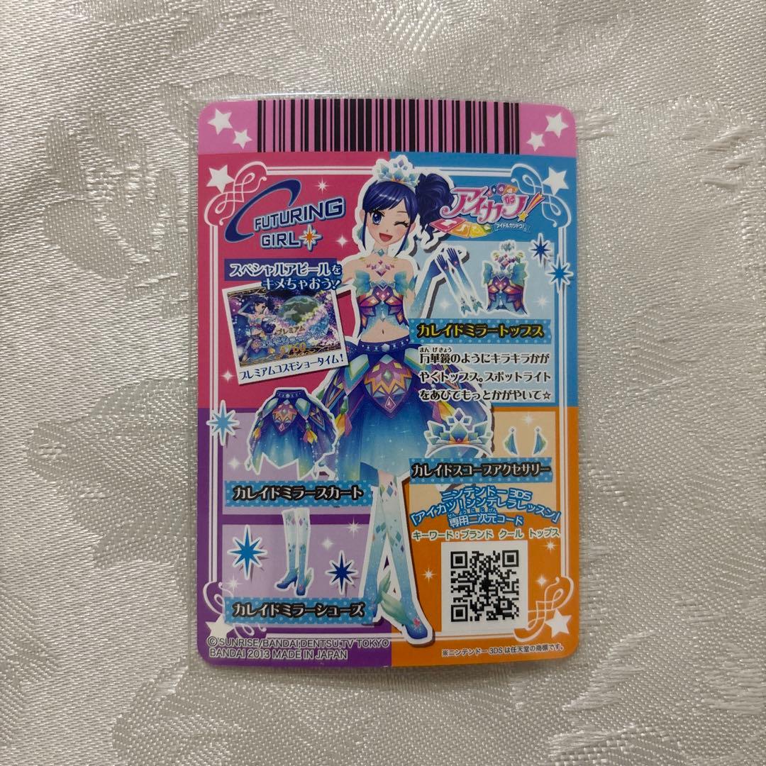 アイカツ　霧矢あおい　プレミアム　アイカツカード　カレイドミラー　セット4枚