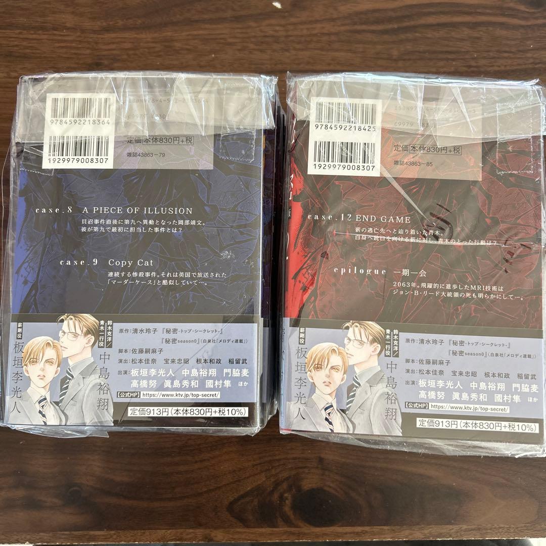 新品未使用！秘密（新装版）全巻セット、清水玲子