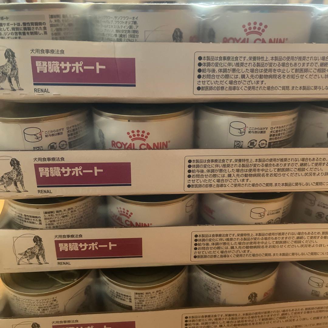 ロイヤルカナン犬用腎臓サポート　48缶