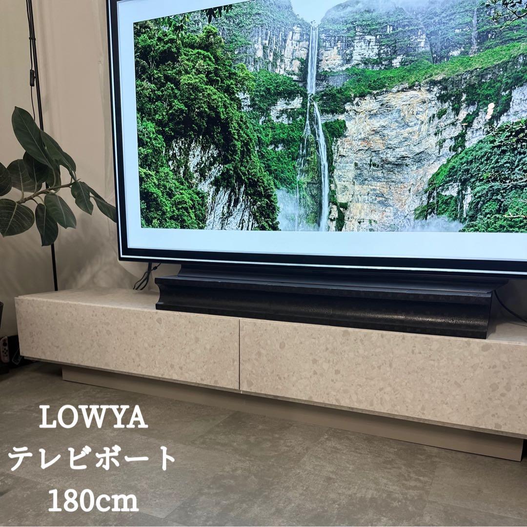 LOWYA テレビボード 180cm テラゾー柄