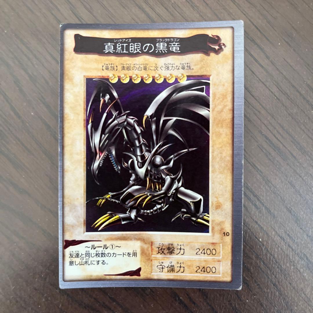 真紅眼の黒竜 レッドアイズのブラックドラゴン