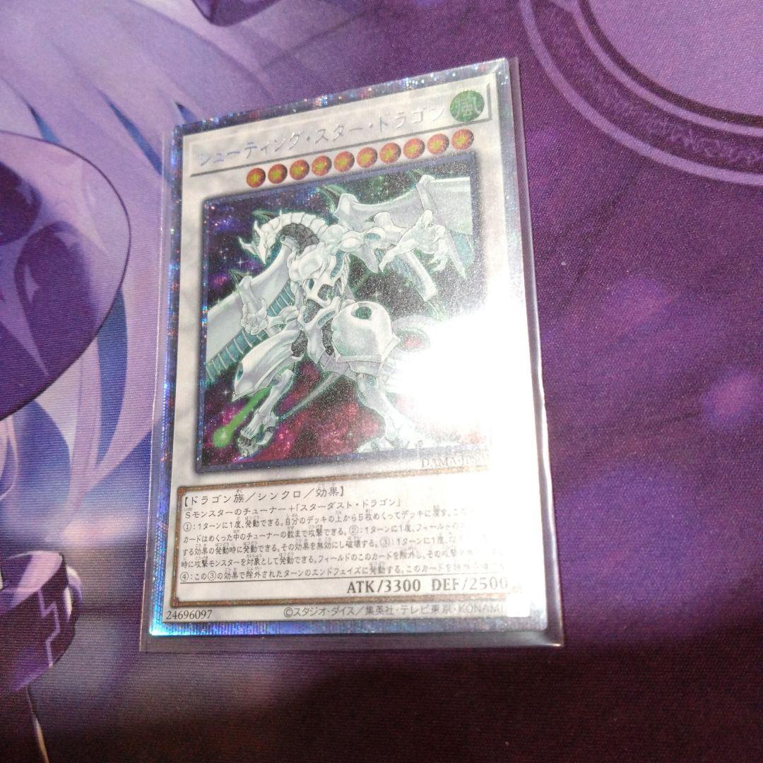 遊戯王　シューティングスタードラゴン　プリズマティックシークレットレア　極美品