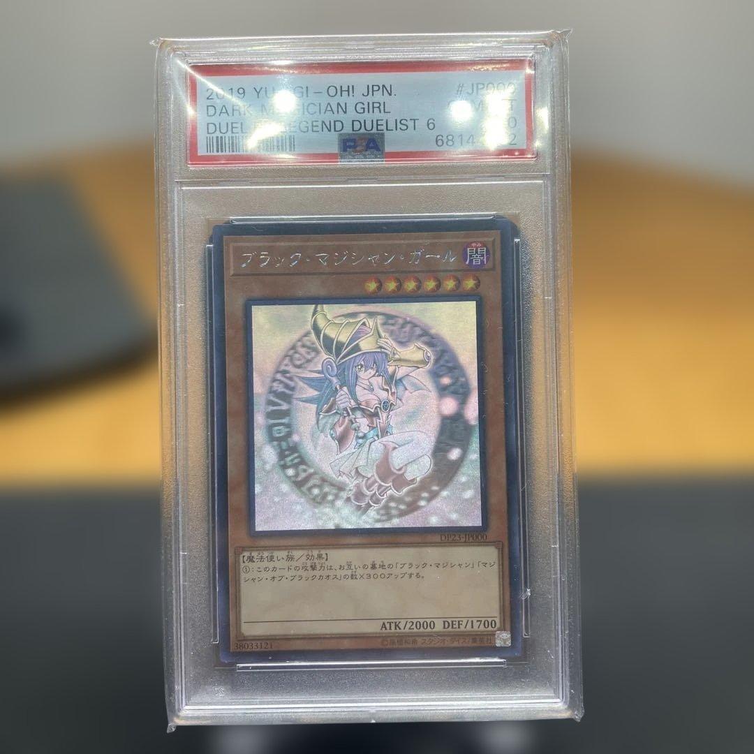 【PSA10】 ブラックマジシャンガール　ホロ